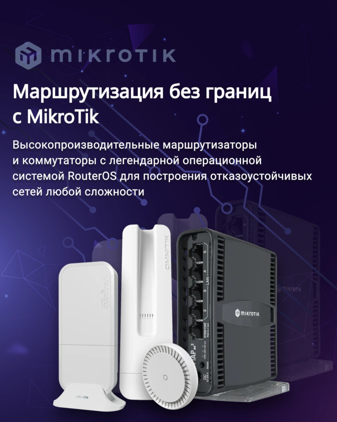 Mikrotik